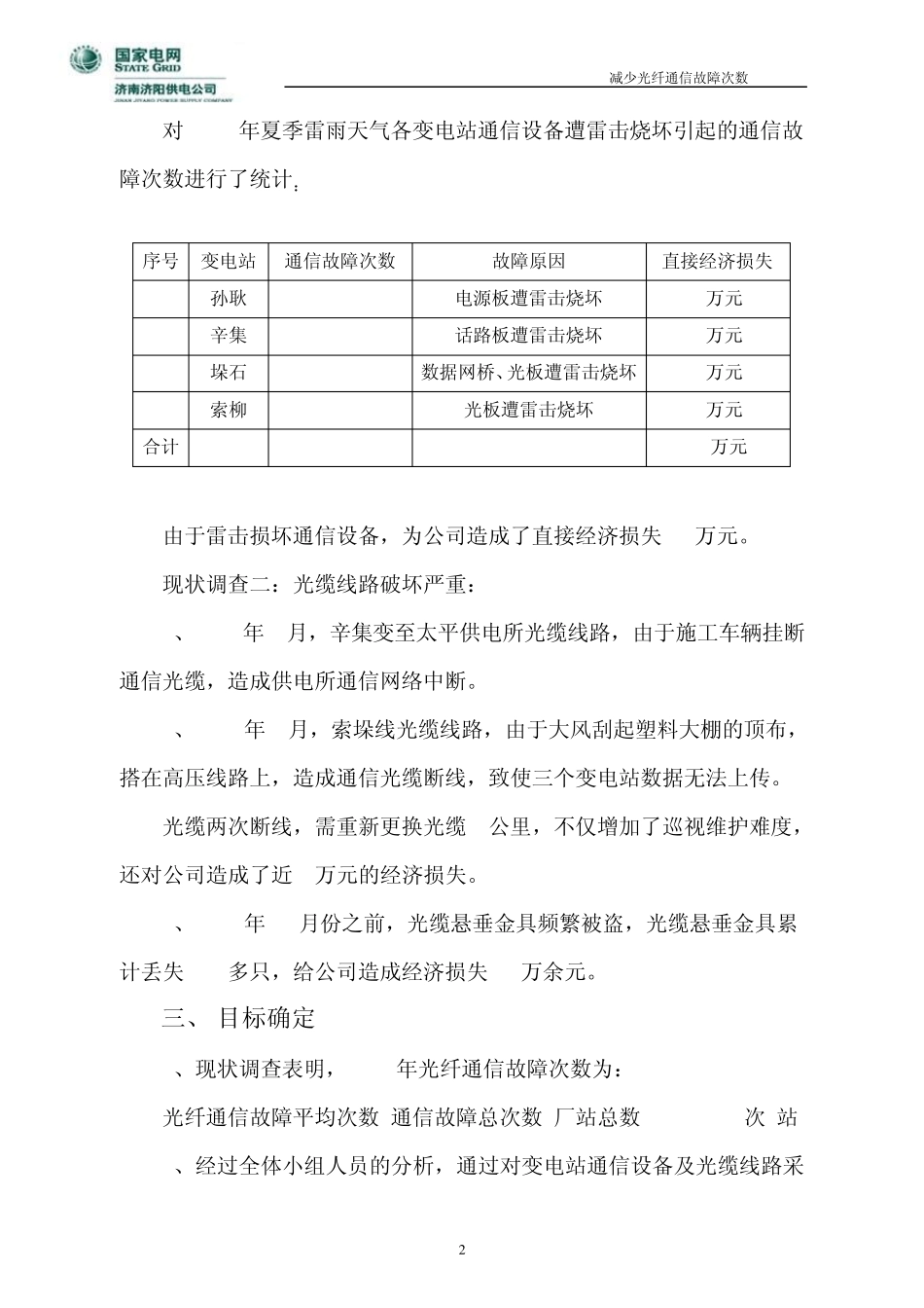 减少光纤通信故障次数_第2页