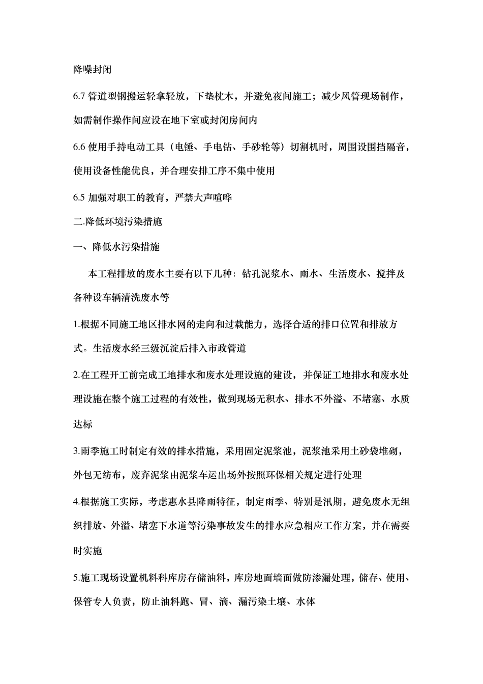 减少噪音、降低环境污染、地下管线及其他地上地下设施的保护加固措施等_第2页