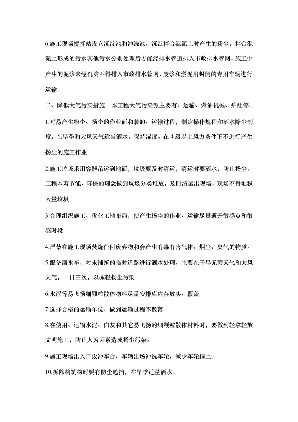 减少噪音、降低环境污染、地下管线及其他地上地下设施的保护加固措施等_第3页