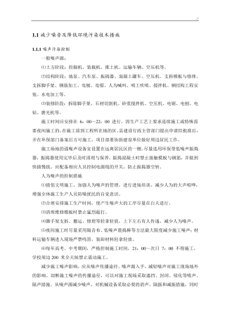 减少噪音及其降低环境污染技术措施