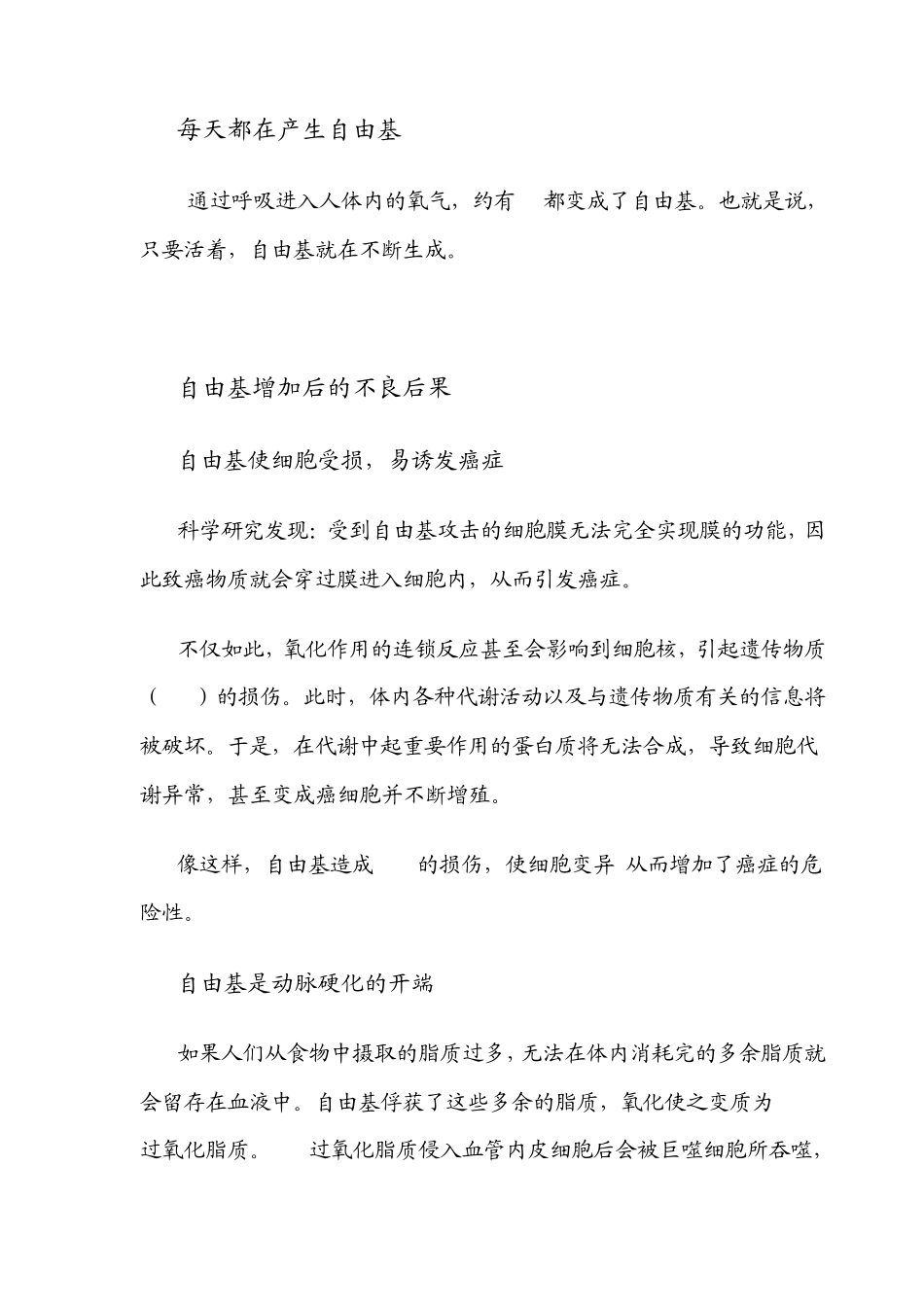 减少自由基延缓身体老化_第2页