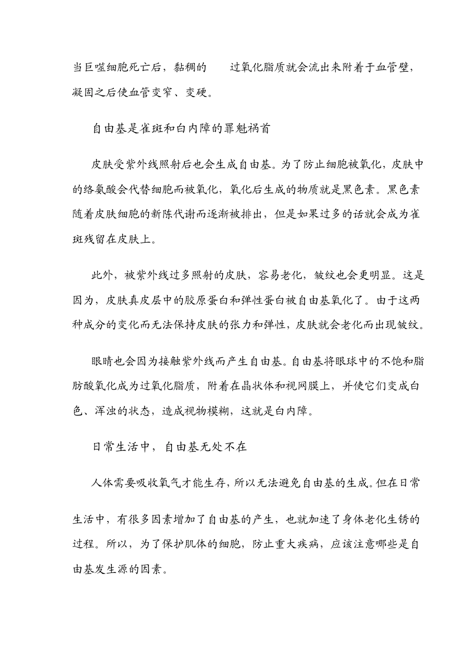 减少自由基延缓身体老化_第3页