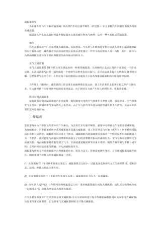 减振器类型及原理