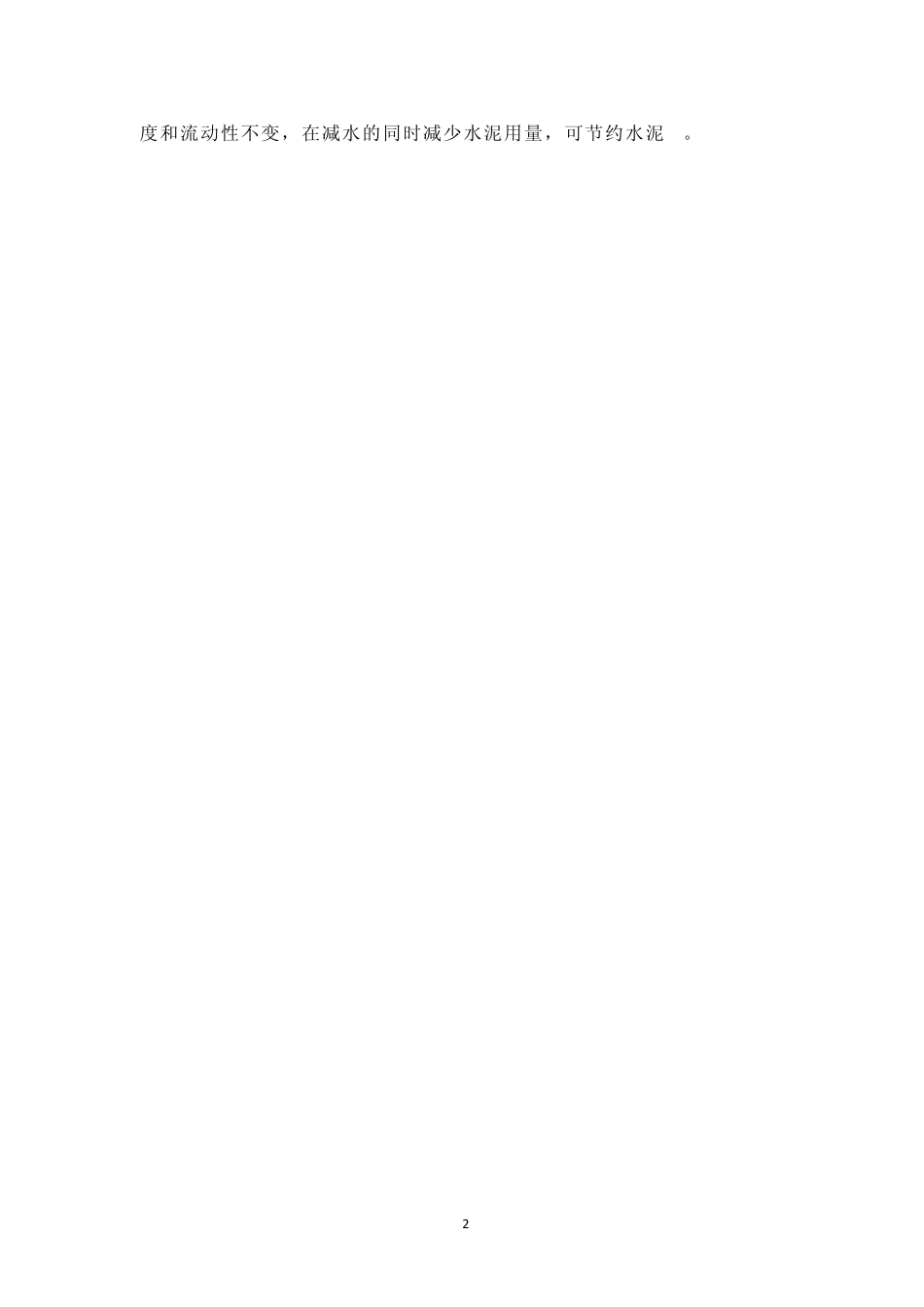 减水剂的发展及其应用_第2页