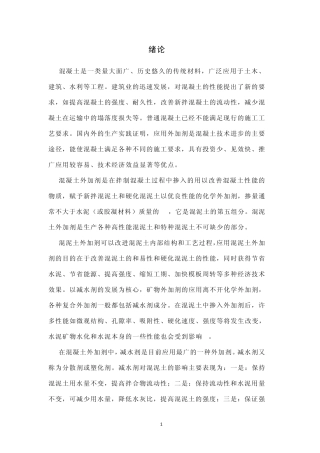 减水剂的发展及其应用