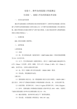 减水率、抗压强度比、坍落度试验