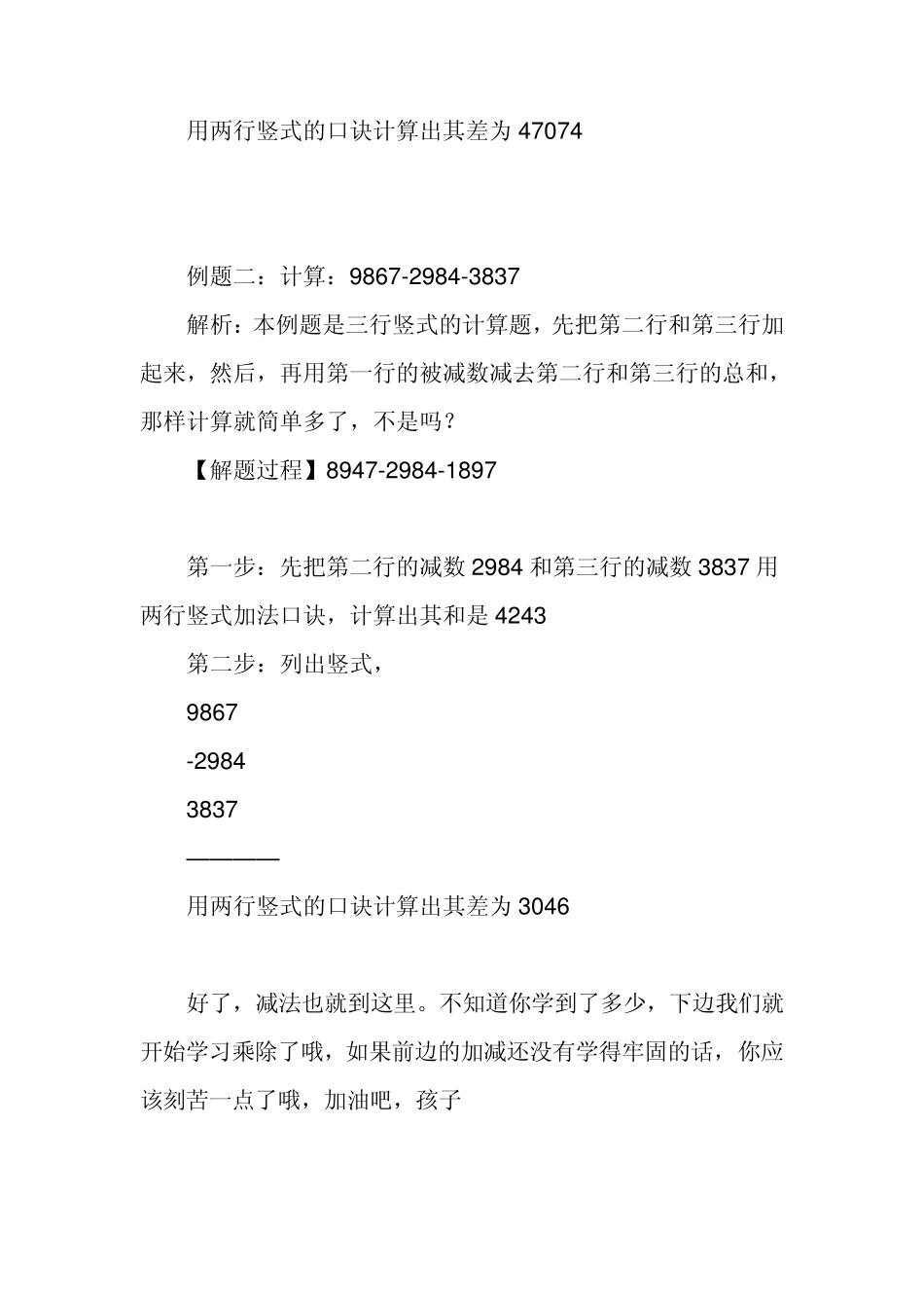 减法速算口诀_第2页