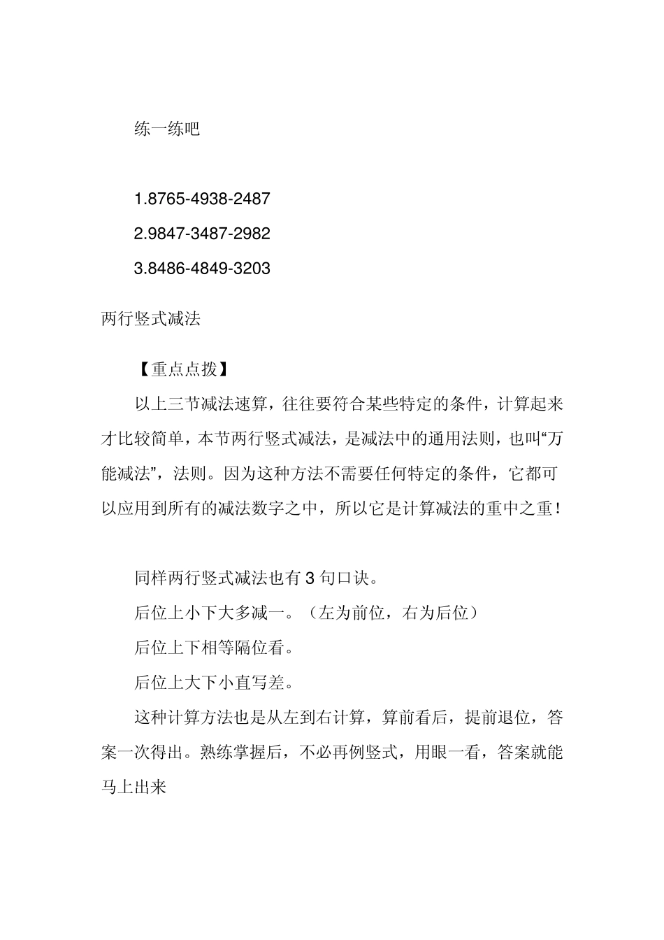 减法速算口诀_第3页