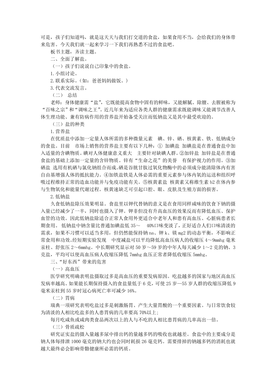 减盐主题班会_第3页