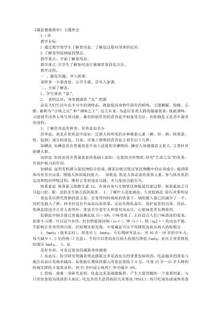 减盐主题班会