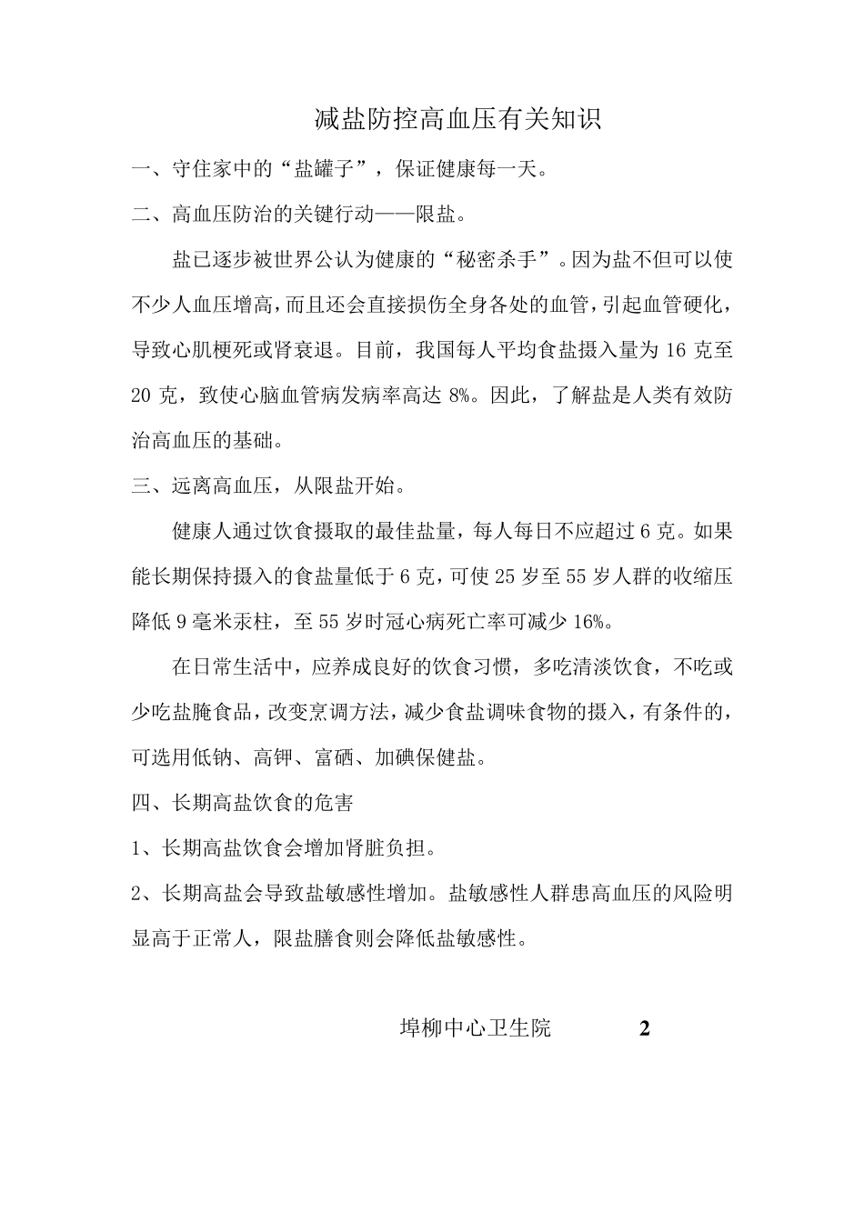 减盐防控高血压知识15种_第2页