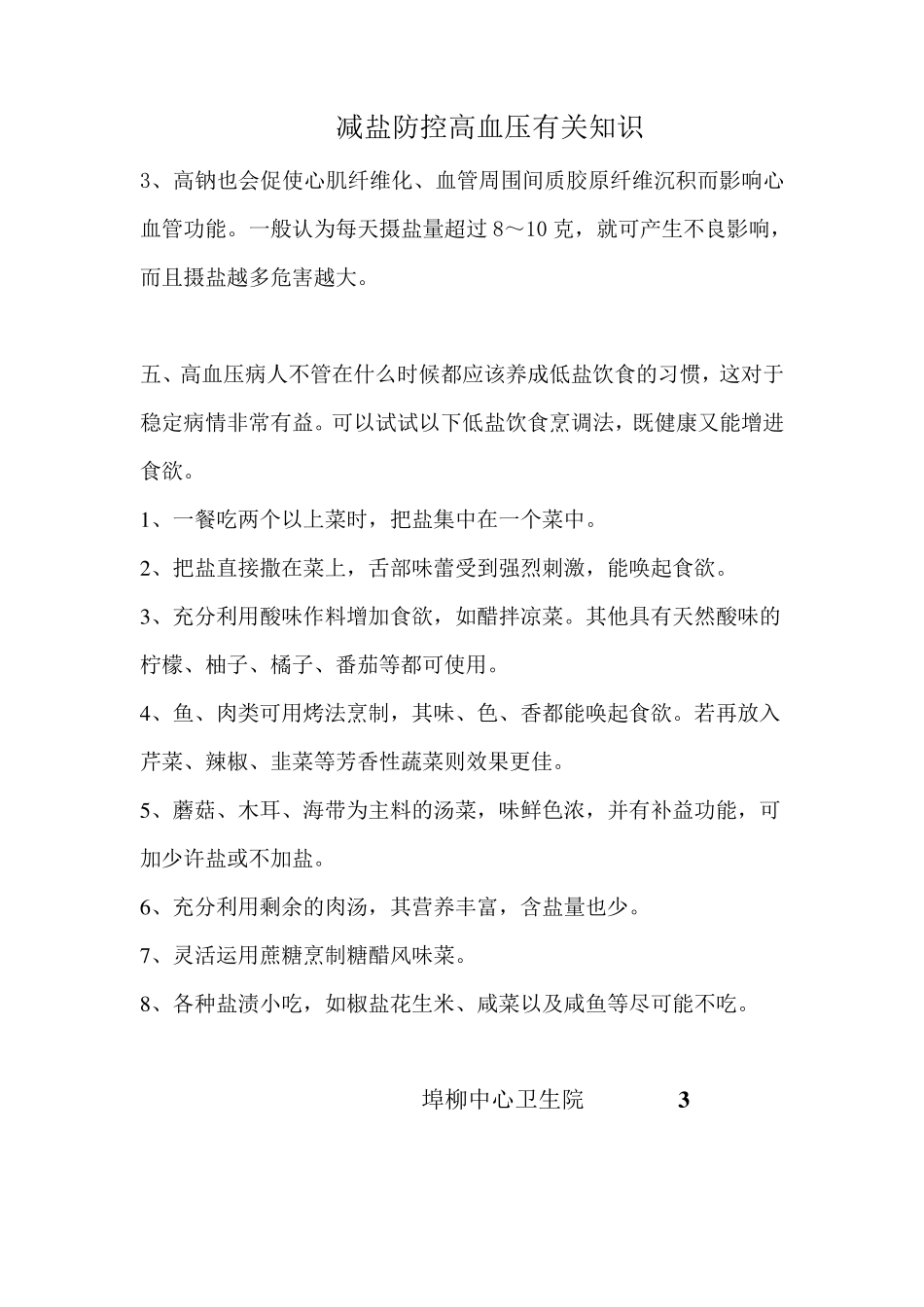 减盐防控高血压知识15种_第3页