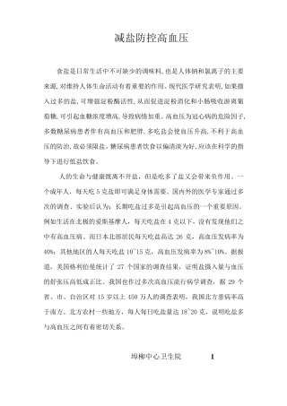 减盐防控高血压知识15种