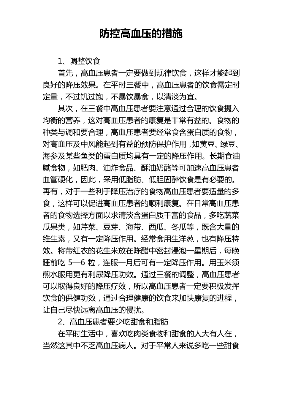 减盐防控高血压知识_第3页