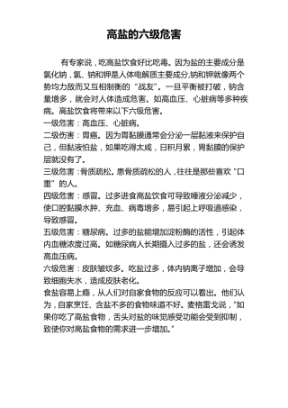 减盐防控高血压知识