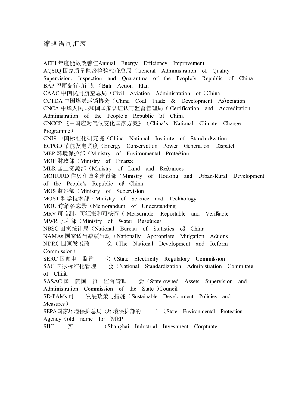减缓行动在中国MRV_第2页