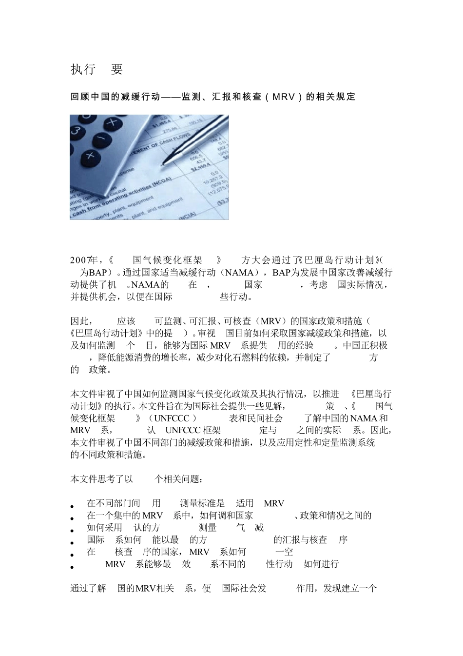 减缓行动在中国MRV_第3页