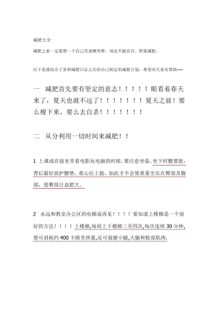 减肥大全(在校学生减肥法)