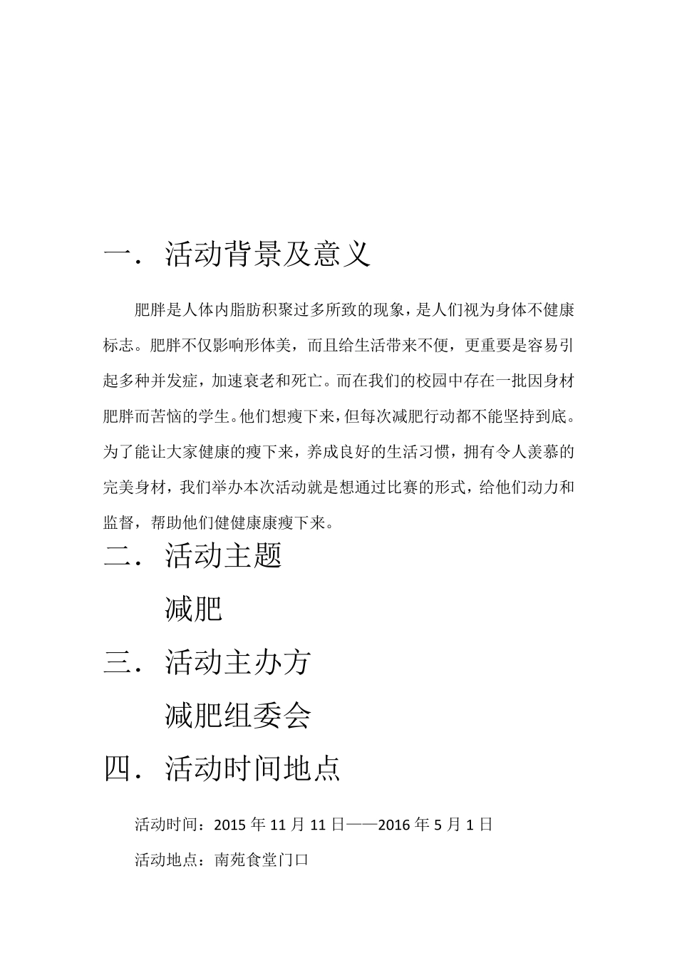 减肥大赛策划书_第3页