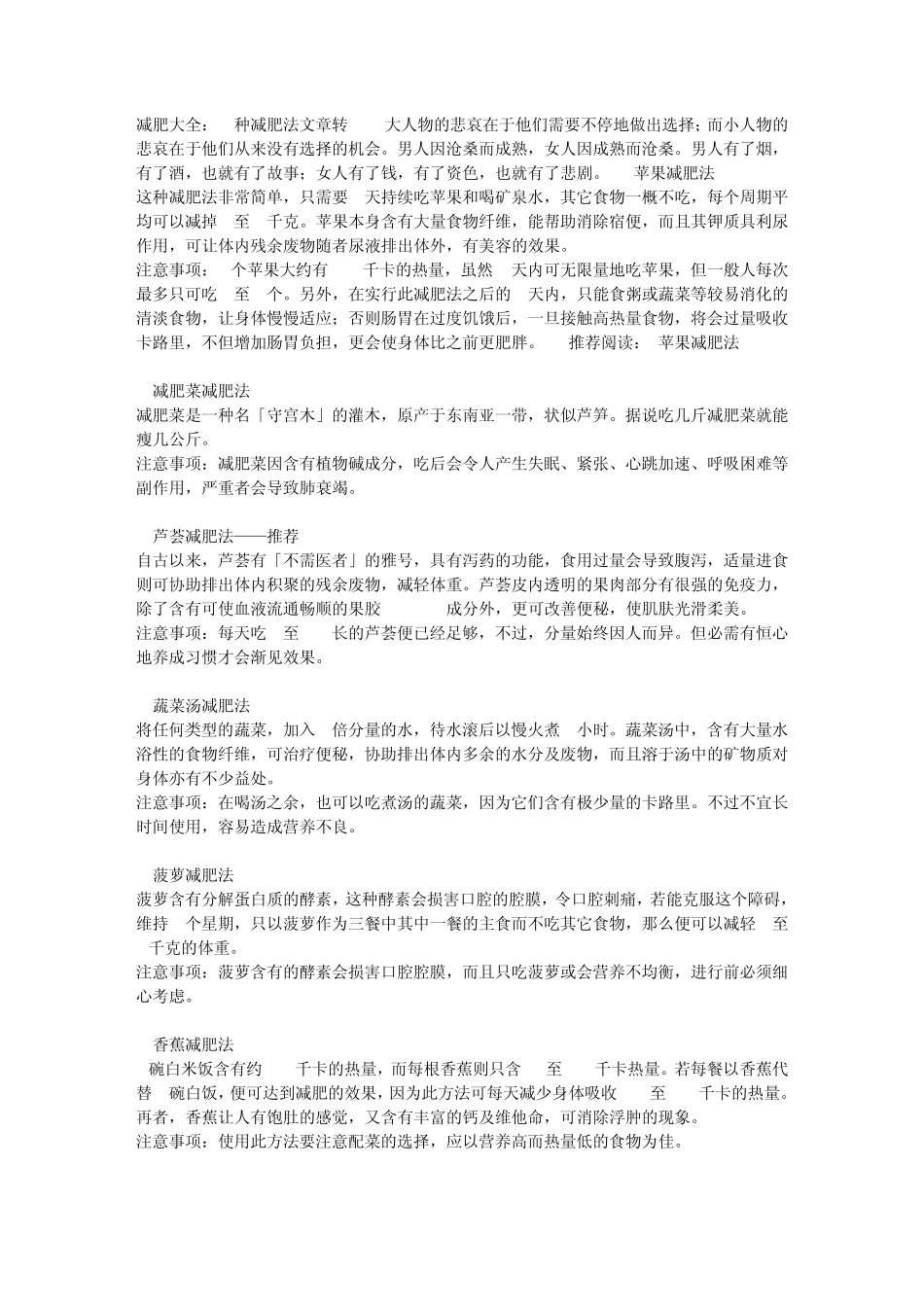 减肥大全：76种减肥法文章转_第1页