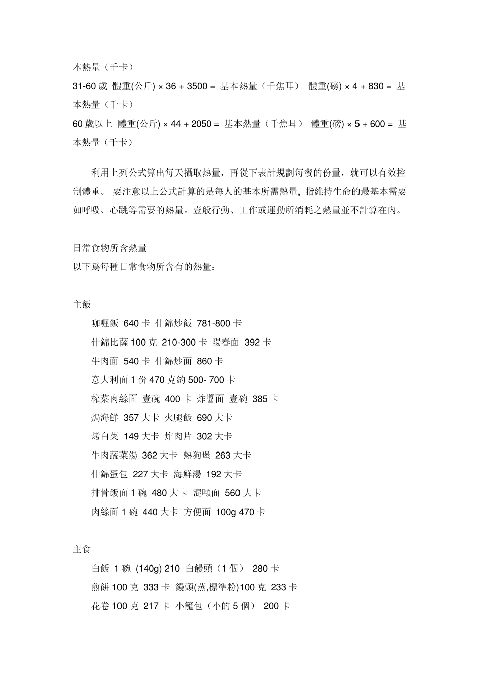 减肥常用食物热量表及各项运动消耗热量表_第2页
