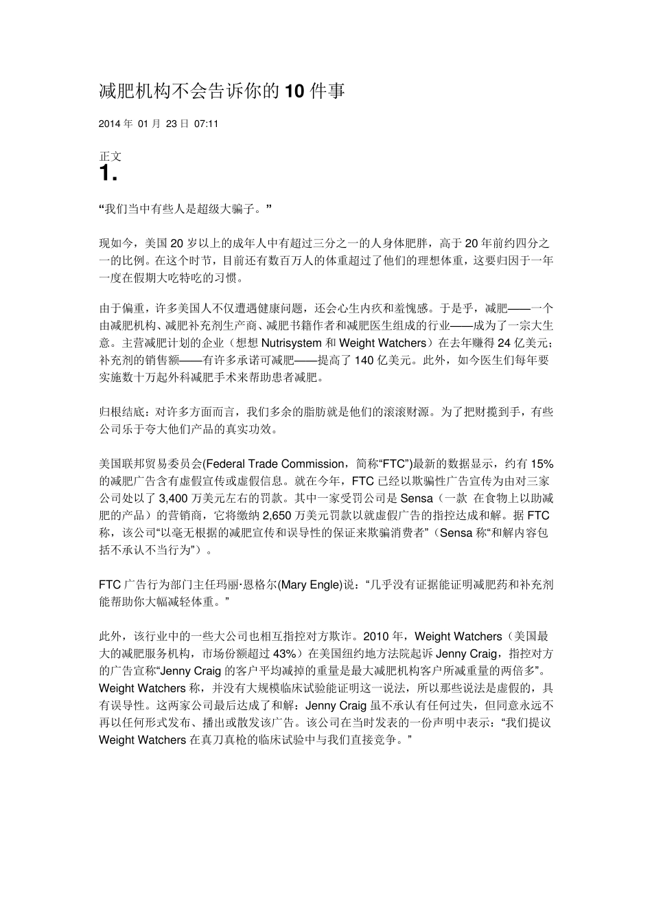 减肥机构不会告诉你的10件事_第1页