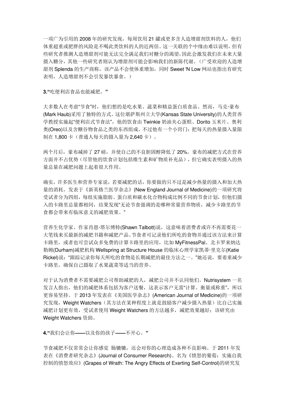 减肥机构不会告诉你的10件事_第3页