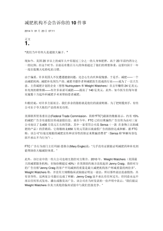 减肥机构不会告诉你的10件事