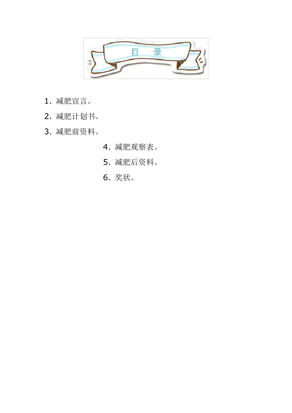 减肥瘦身计划记录表_第2页