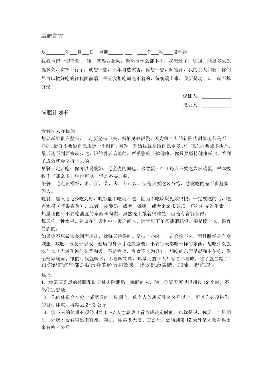 减肥瘦身计划记录表_第3页