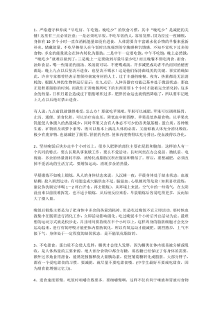 减肥的最科学方法