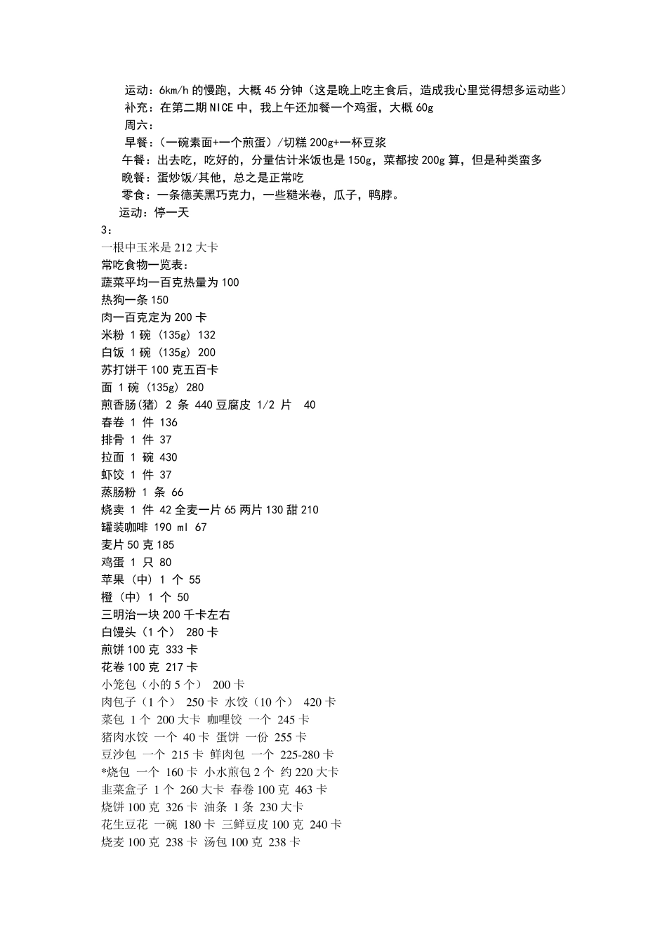 减肥食谱和卡路里表_第2页