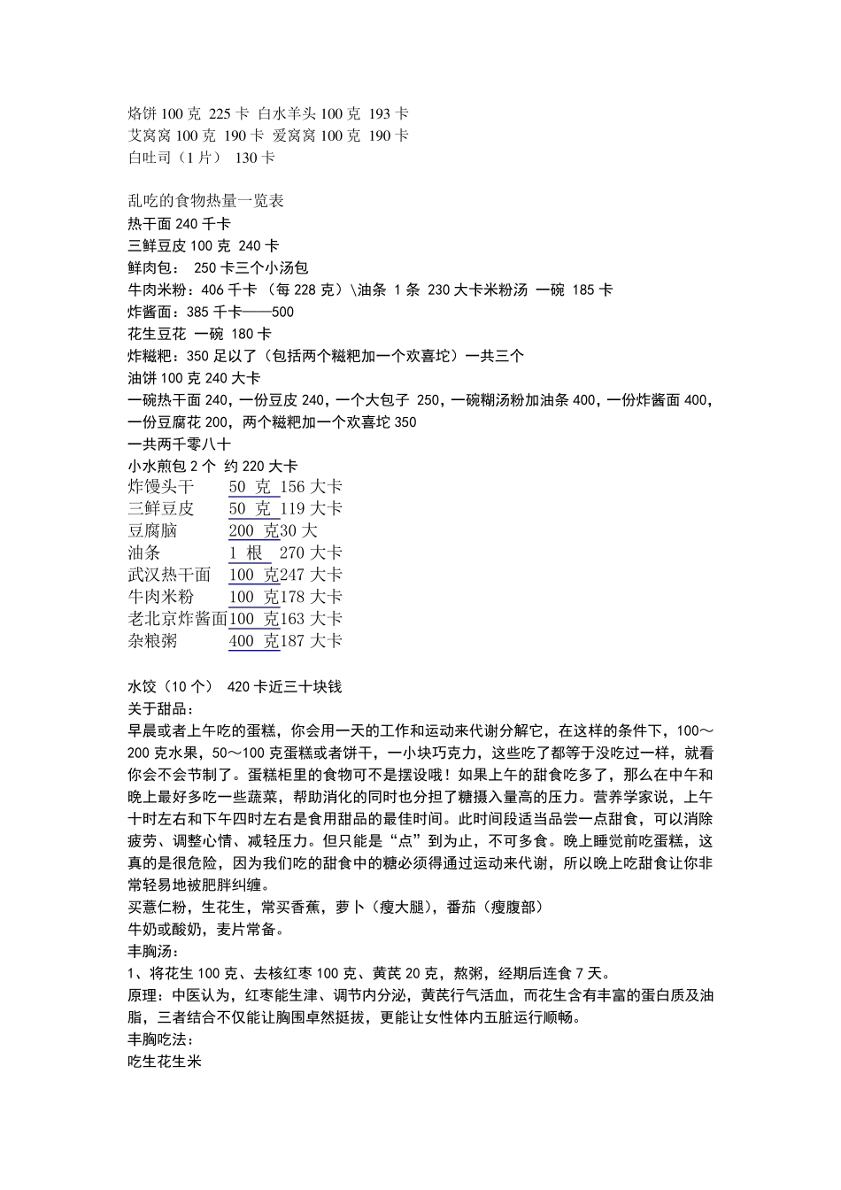 减肥食谱和卡路里表_第3页