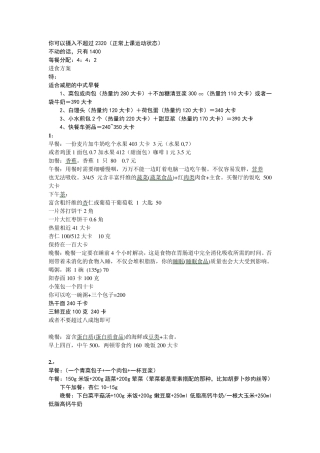 减肥食谱和卡路里表