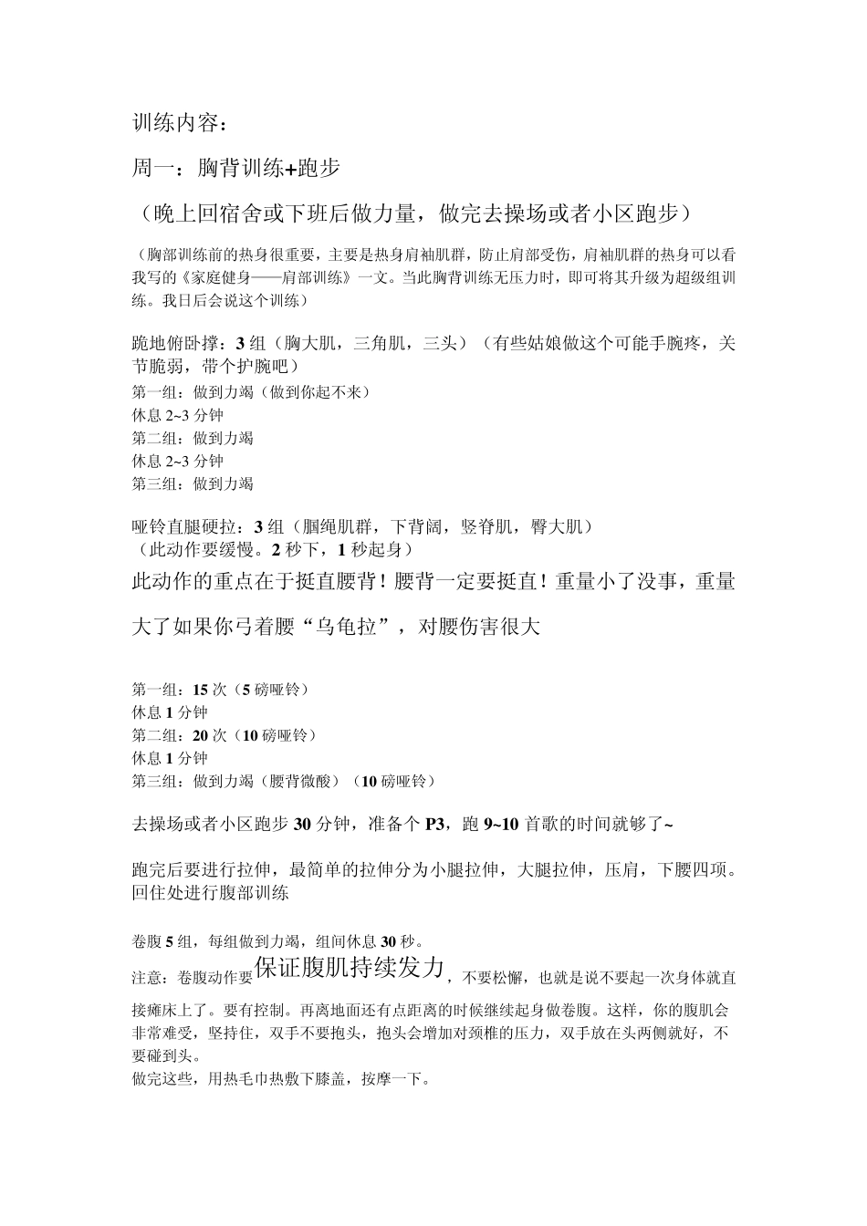 减脂一周训练计划_第2页