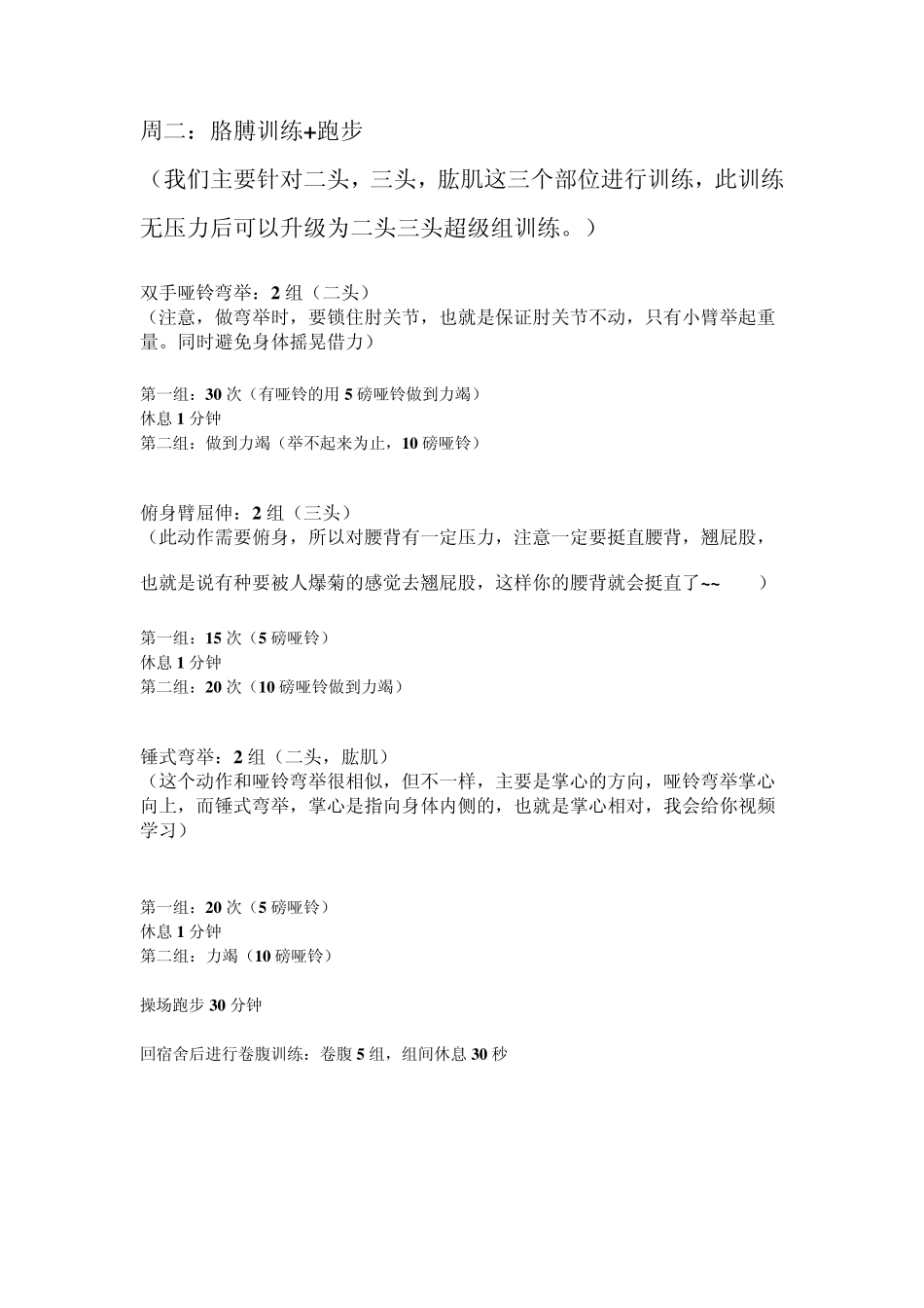 减脂一周训练计划_第3页