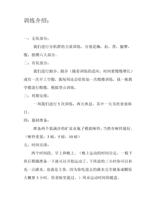 减脂一周训练计划