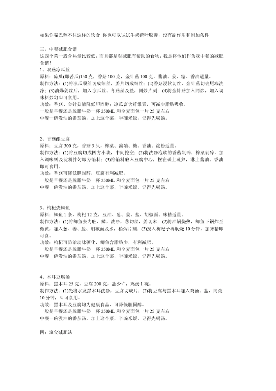 减肥食谱秘集——健康瘦身,一周见效_第2页