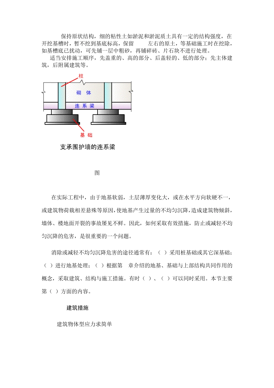 减轻不均匀沉降危害的措施_第3页
