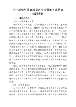 减轻学生课业负担结题报告