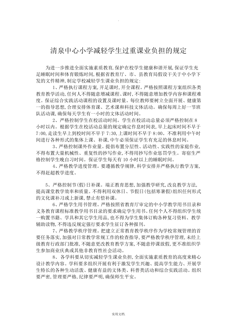 减轻学生课业负担具体措施_第3页