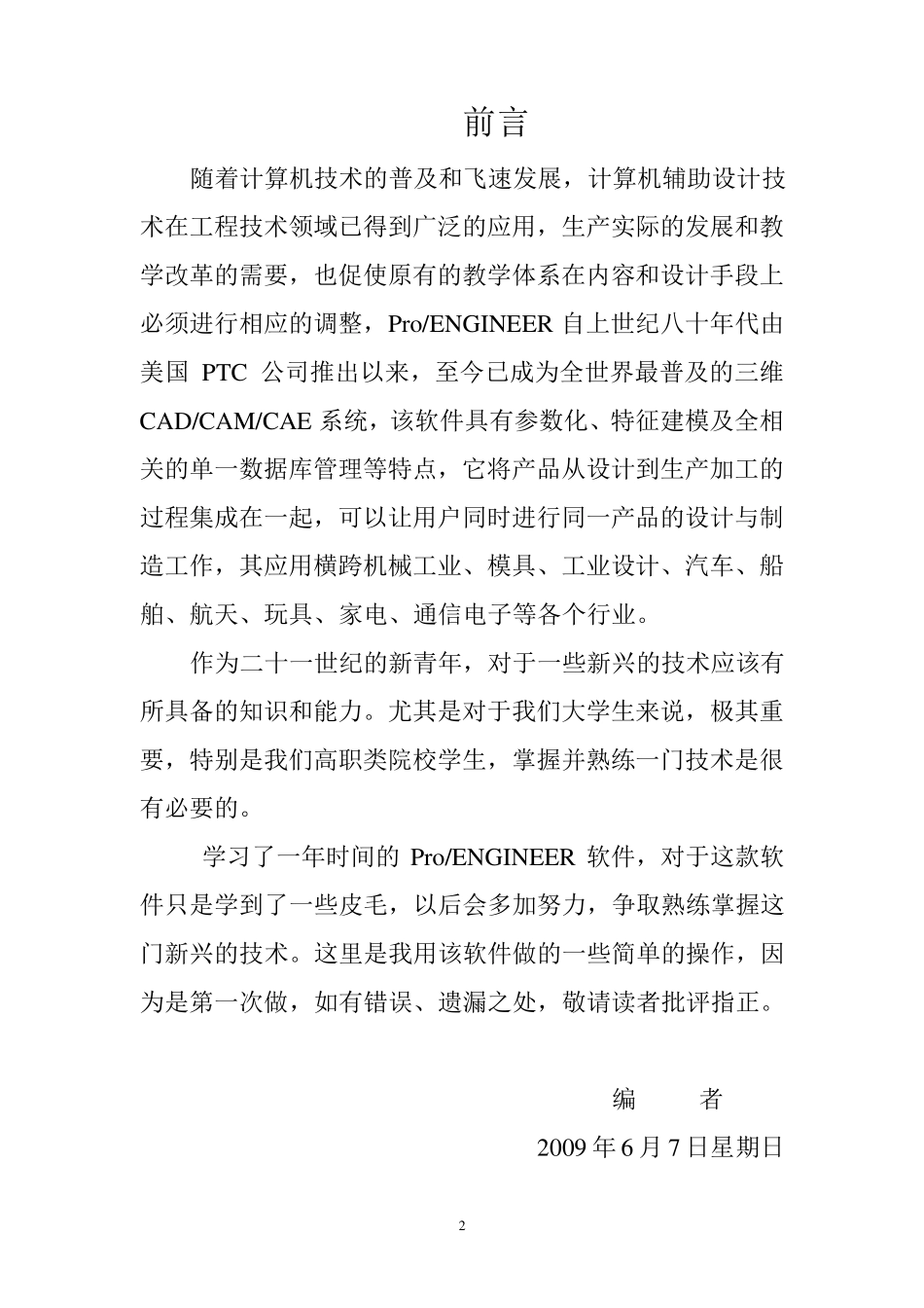减速器proe图_第2页