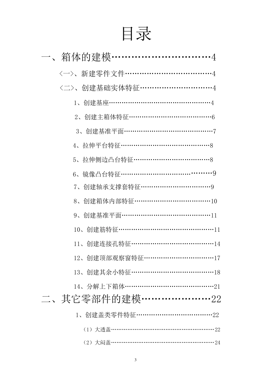 减速器proe图_第3页