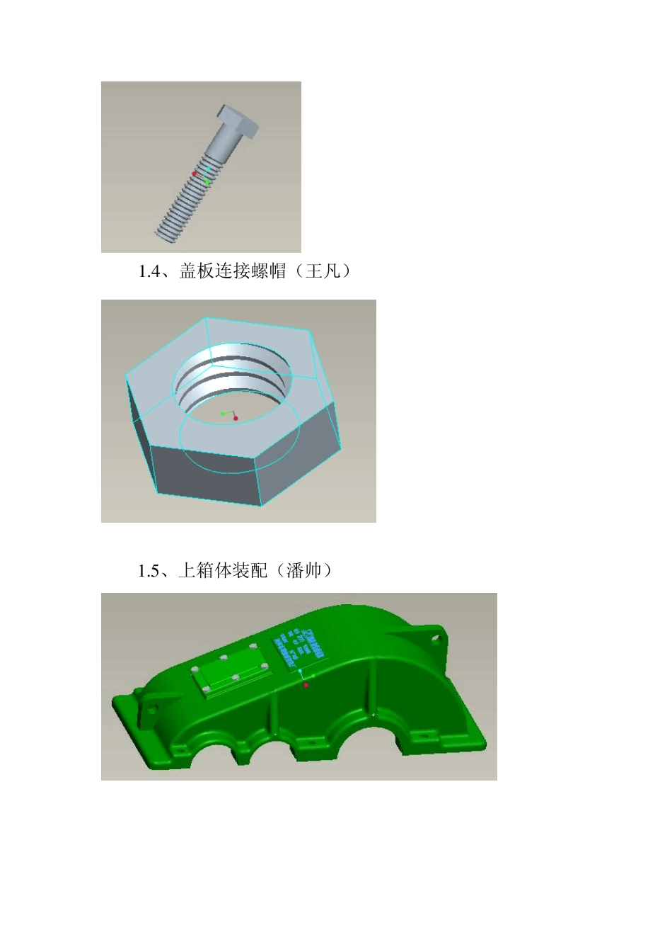 减速器PROE课程设计_第2页