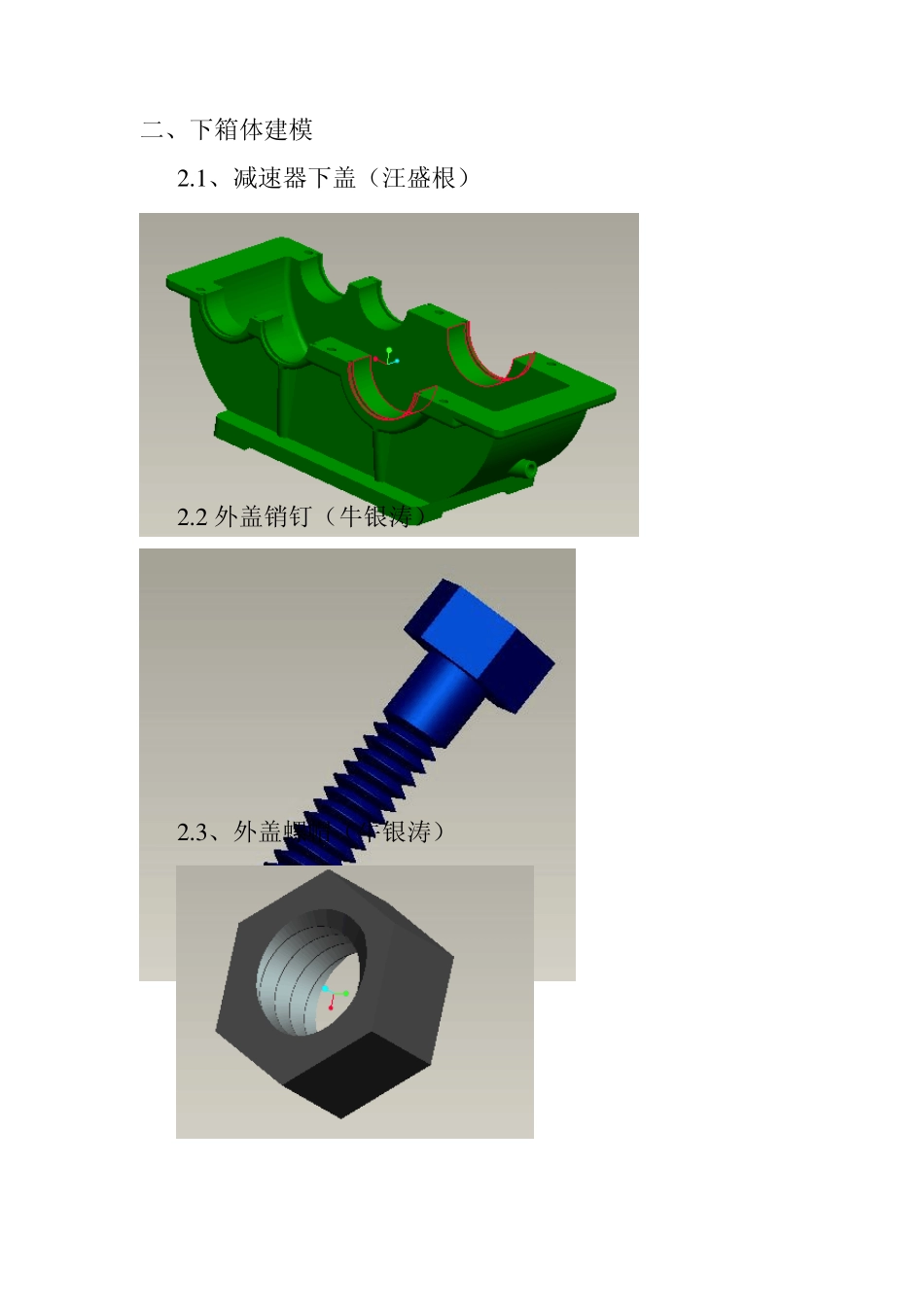 减速器PROE课程设计_第3页