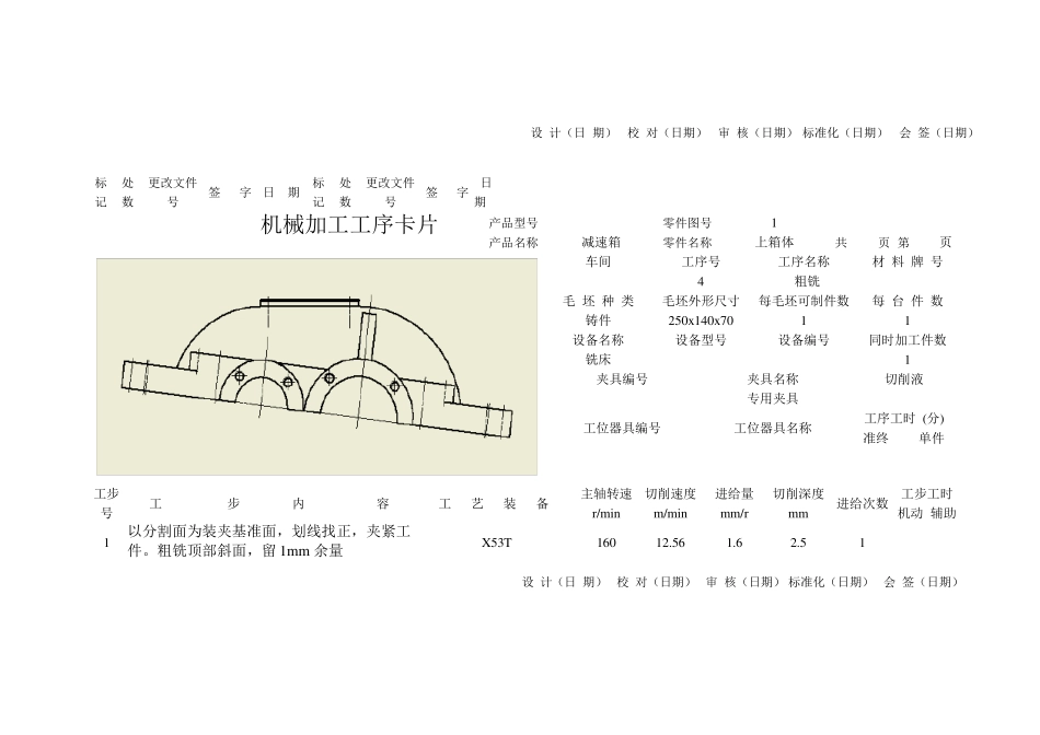 减速器上箱工艺工序卡_第2页