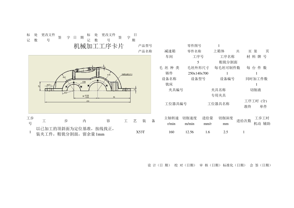 减速器上箱工艺工序卡_第3页
