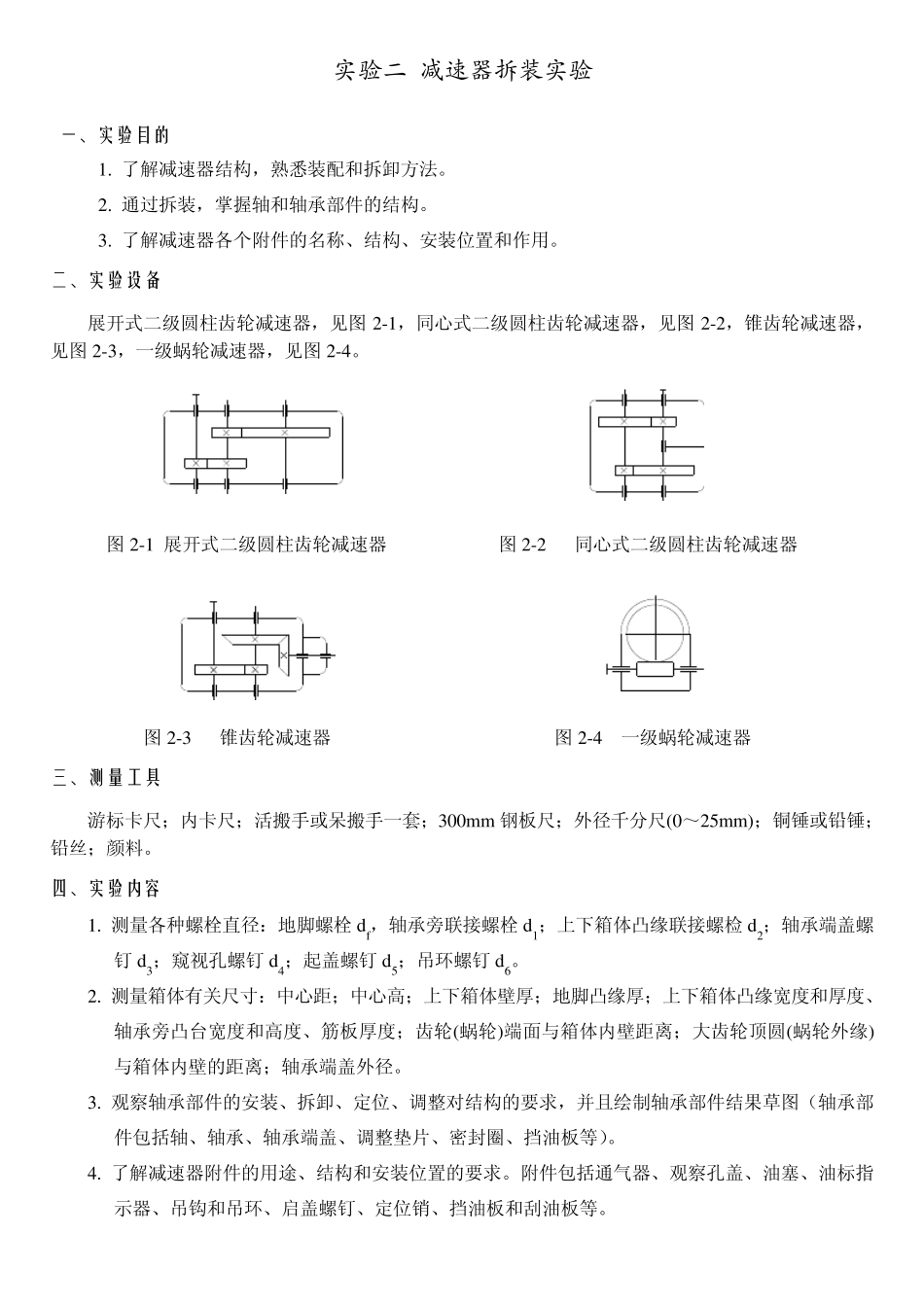 减速器拆装7_第1页