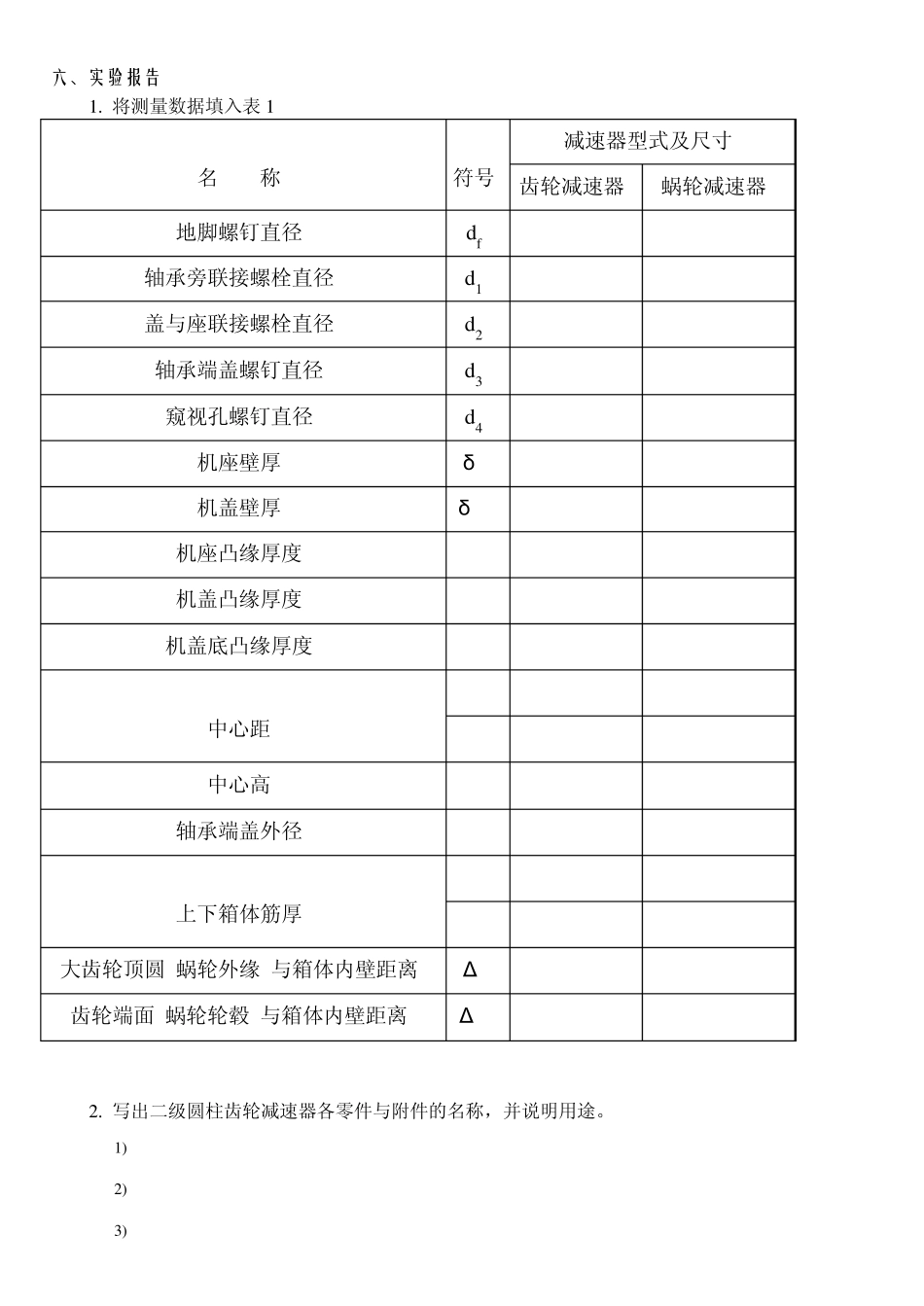 减速器拆装7_第3页