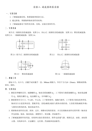 减速器拆装7